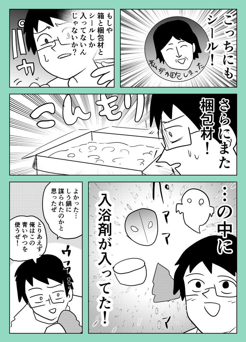 高い入浴剤をもらった
#たむらの日記 