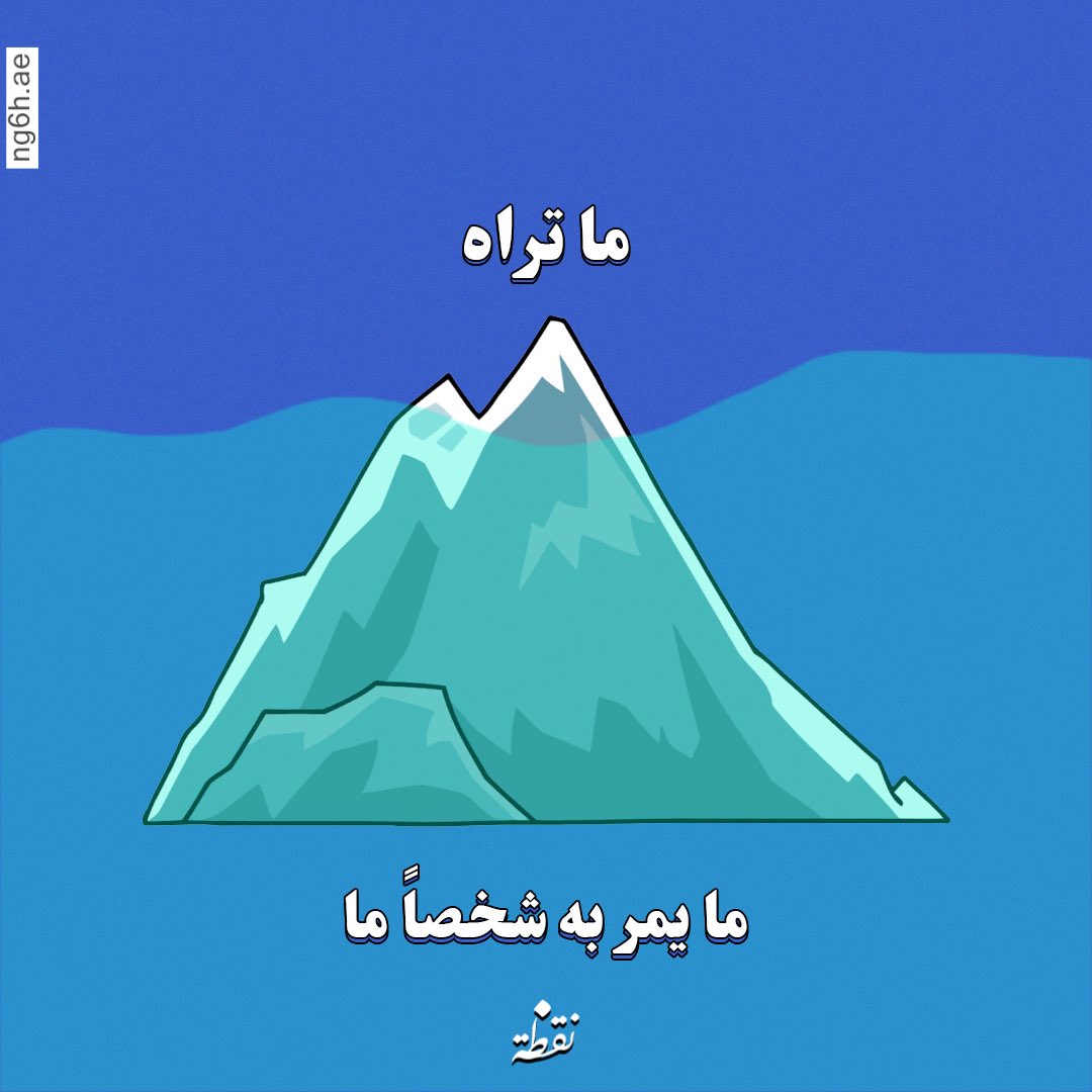 ng6h_ae's tweet photo. ليس كل ما تراه حقيقة https://t.co/qRPviY3heN