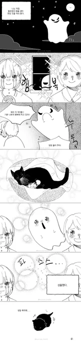 할로윈 고양이 만화 