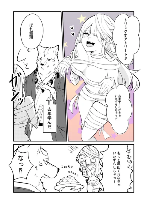 ハロウィン#嫁のまにまに 