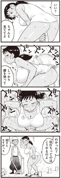 杭打ち4コマ 