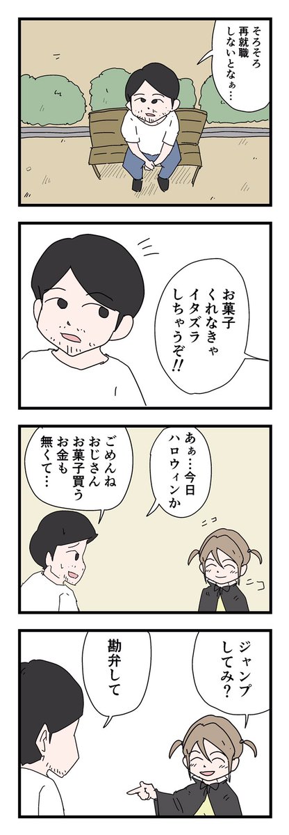 4コマ「ハロウィン」 