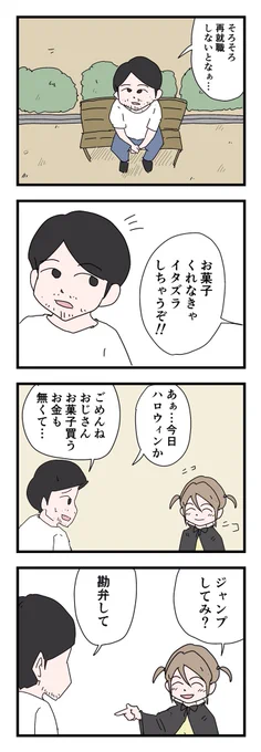 4コマ「ハロウィン」 