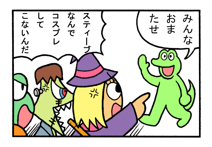 やったね!スティーブ 第68話「ハロウィン大作戦」
#スティーブ #4コマ #4コマ漫画 #マンガ #ギャグ #ワニ #カエル #トカゲ #カメレオン #ハロウィン #Halloween #コスプレ #魔法使い #かぼちゃ 