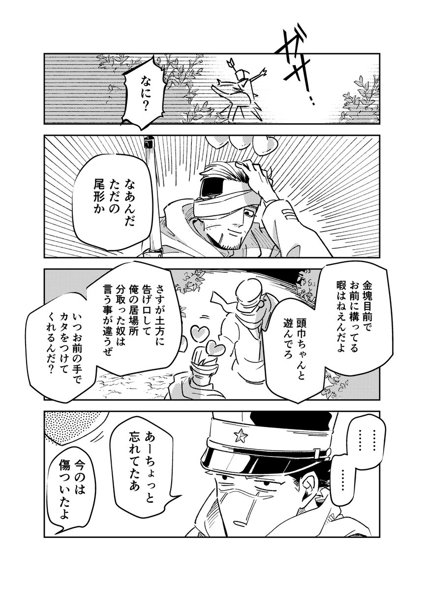 9回生きた尾形 