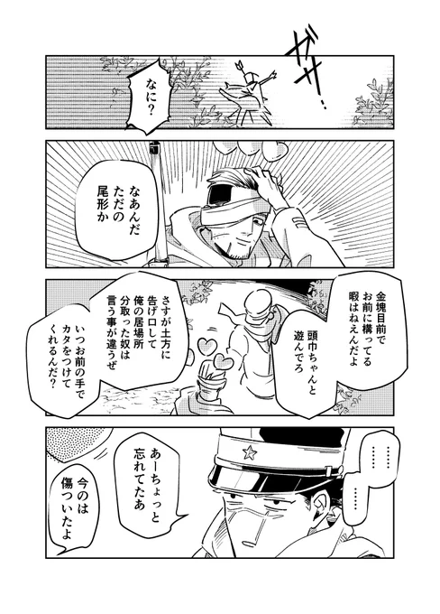 9回生きた尾形 