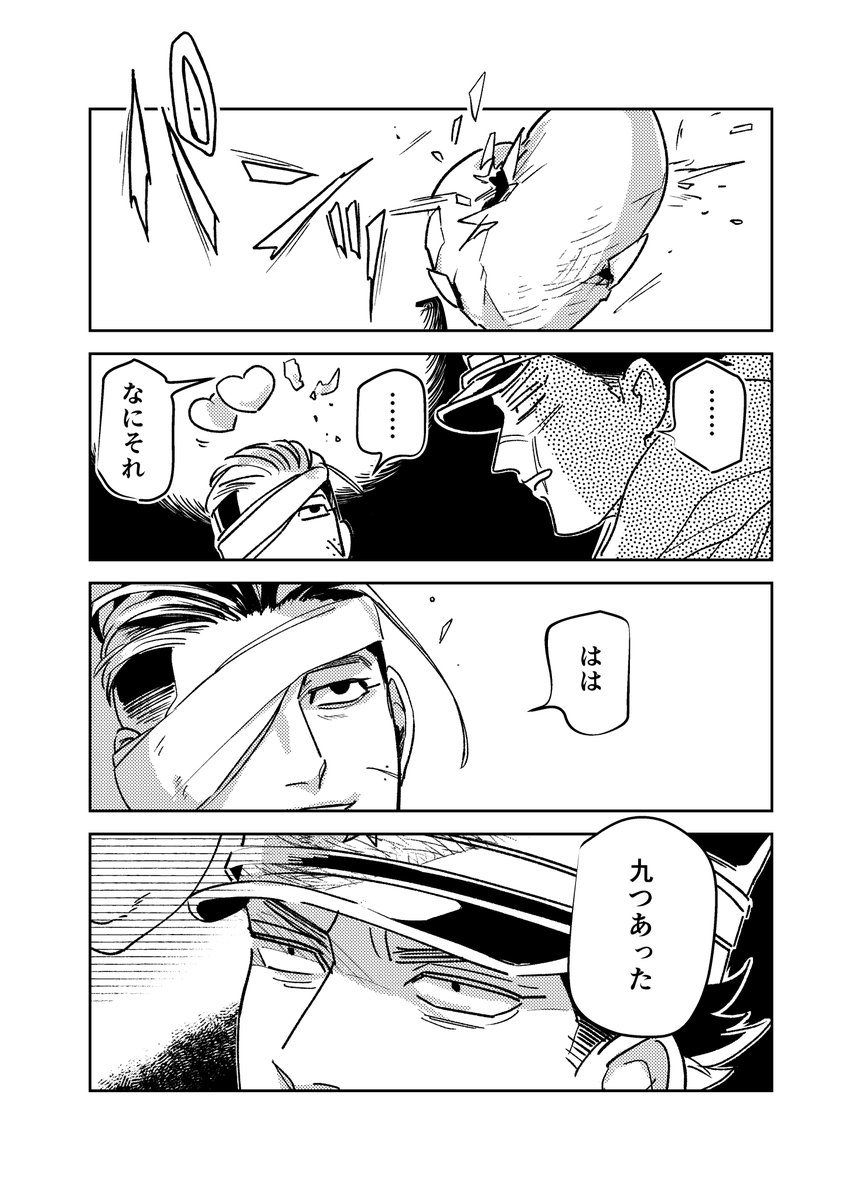 9回生きた尾形 