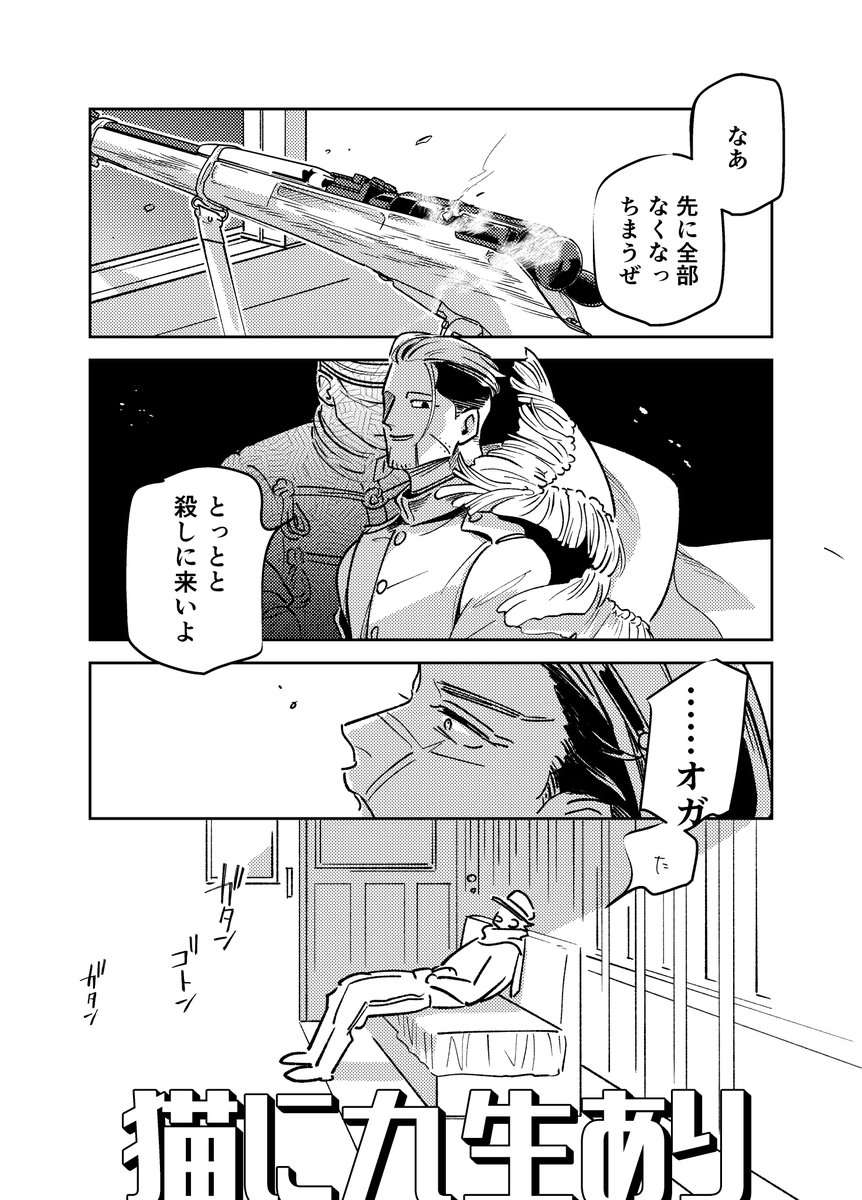 9回生きた尾形 