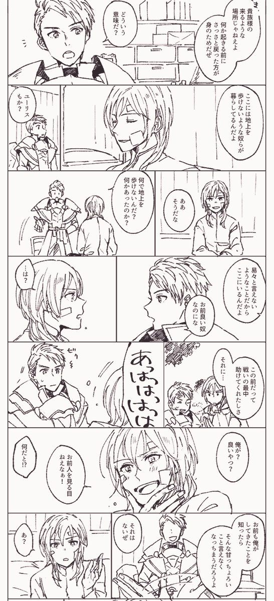 紅花 カスパルとユーリス 