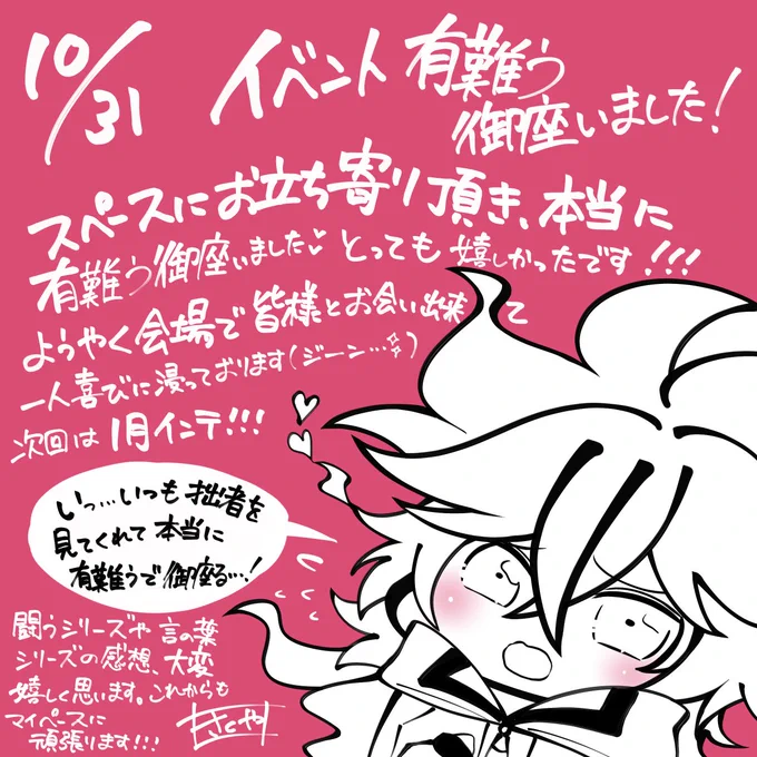 イベント、本当に有難う御座いました!!!(次回1月大阪インテも是非お会いしましょう✨) 