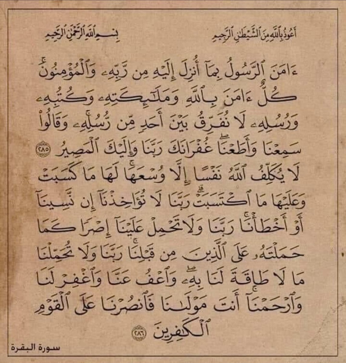 waleedgeo's tweet photo. خواتيم سورة البقرة https://t.co/dEkZ5d2knH