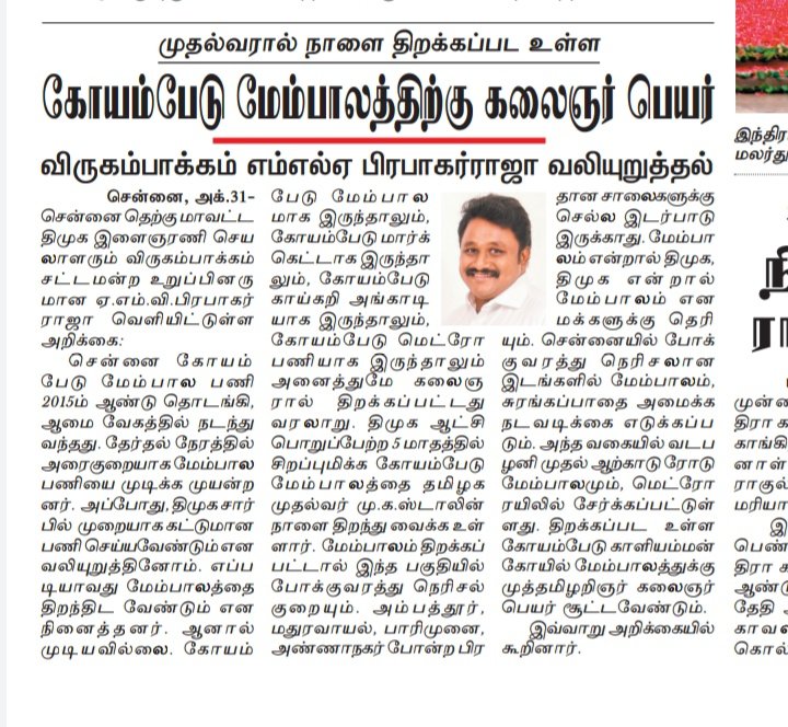 Tamkannan's tweet photo. #கழகதலைவர் #தமிழகமுதல்வர் @mkstalin அவர்களுக்கு #கலைஞர்நகர்பகுதி #விருகம்பாக்கம் தொகுதி சார்பில் எங்கள் கோரிக்கை https://t.co/LzeU26wNVu