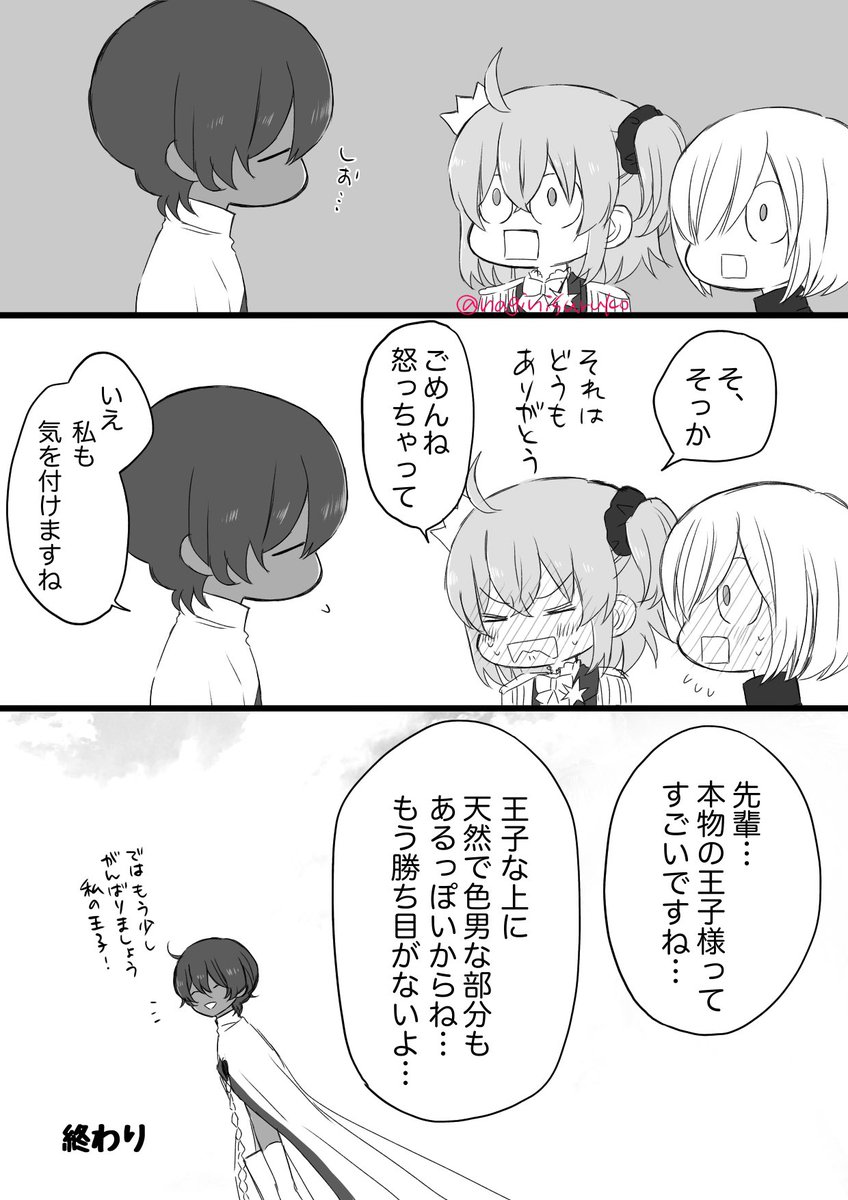 ジュナぐだ♀
王子様。 