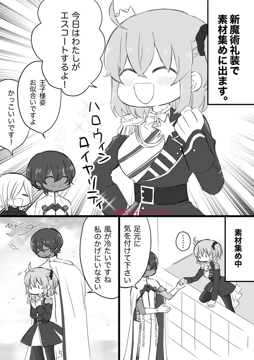 ジュナぐだ♀
王子様。 