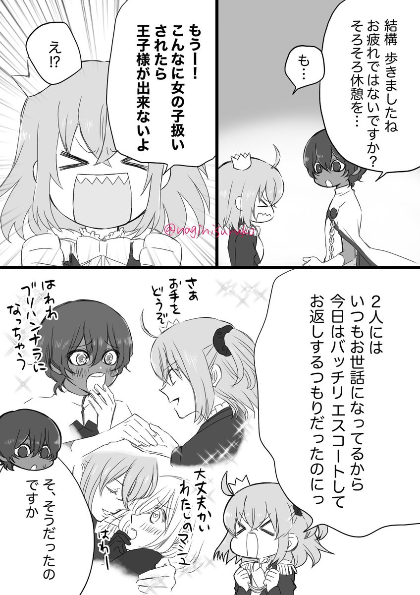 ジュナぐだ♀
王子様。 