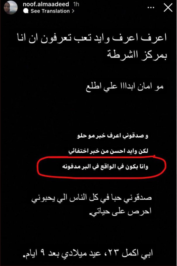 #وين_نوف 
#نوف_المعاضيد
 #WhereIsNoof