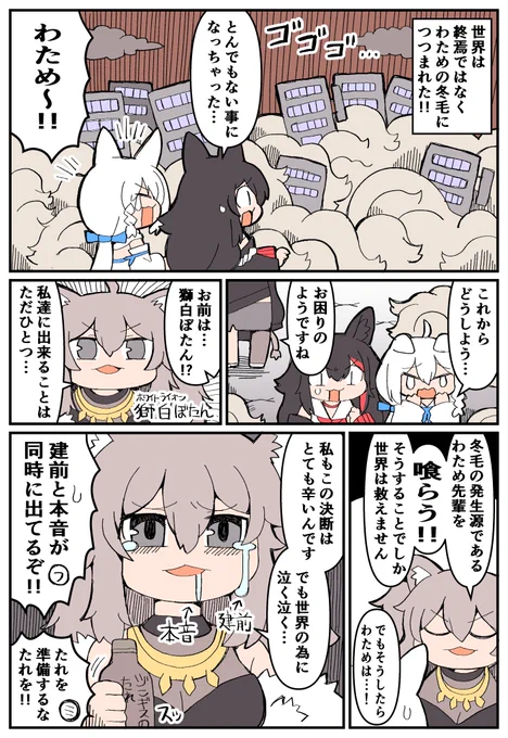 おわりのはじまり2
#みおーん絵 
#絵フブキ
#ししらーと 