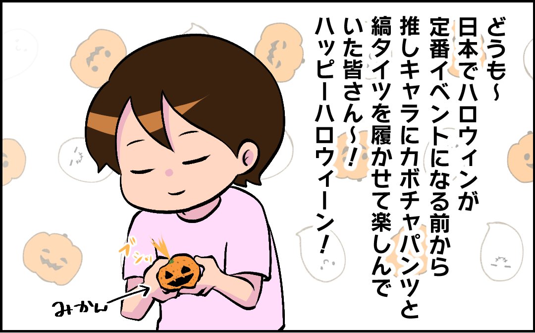 ハロウィ～ン 