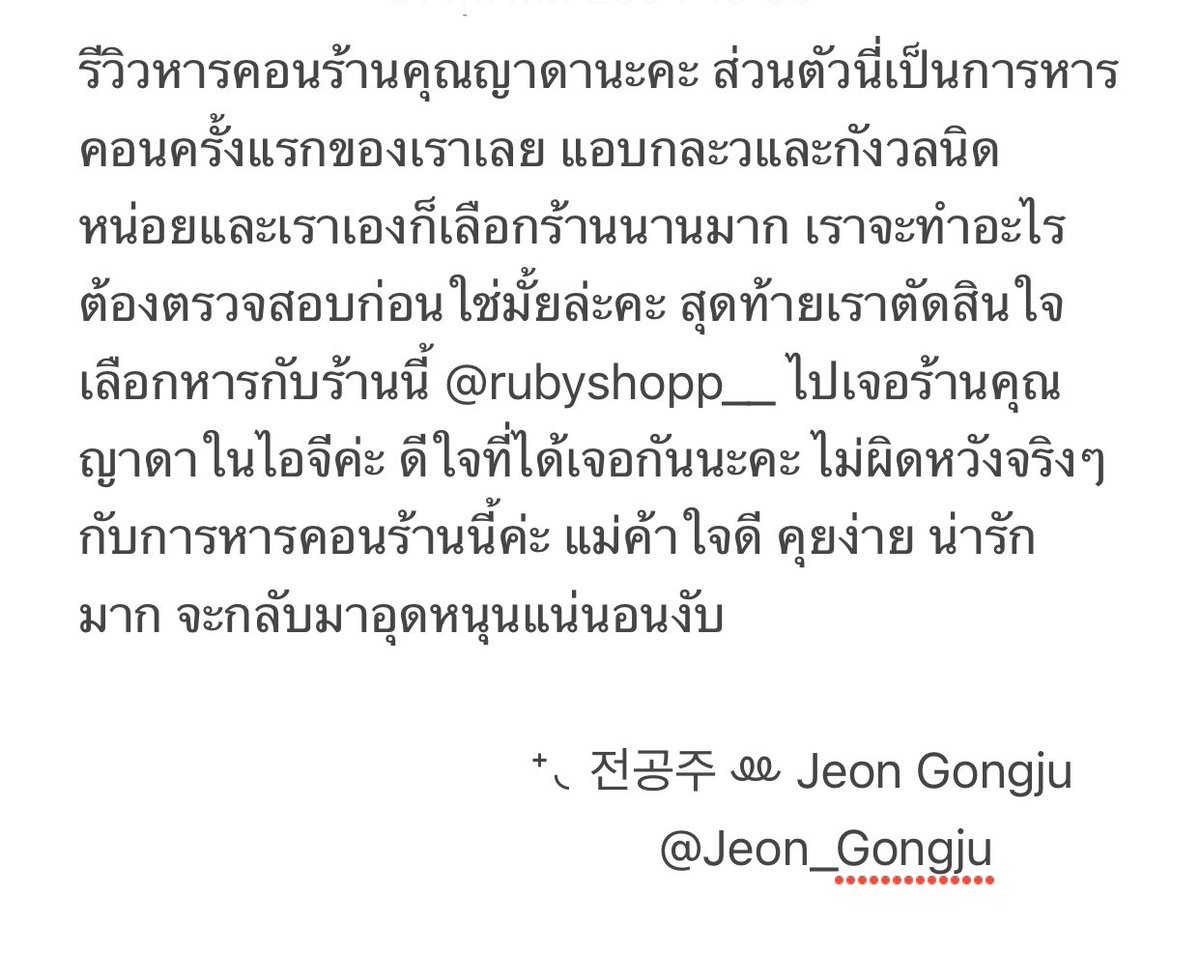 Jeon_Gongju's tweet photo. รีวิวหารคอนPTD งับ บรรยายยาวไม่พอจริงๆ ดีใจที่ได้หารคอนกับร้านนี้ @rubyshopp__ ไว้จะมาอุดหนุนอีกแน่นอนค่ะ ไอเลิ้ปปป 🥺💜🌷
#rubyreview_ #ตลาดนัดบังทัน #ตลาดนัดbts #ตลาดนัดรถไฟบังทัน #ตลาดนัดรถไฟbts #หารคอนบังทัน #หารคอนbts #หารคอนบังทันPTD https://t.co/oCxCDN1qCL