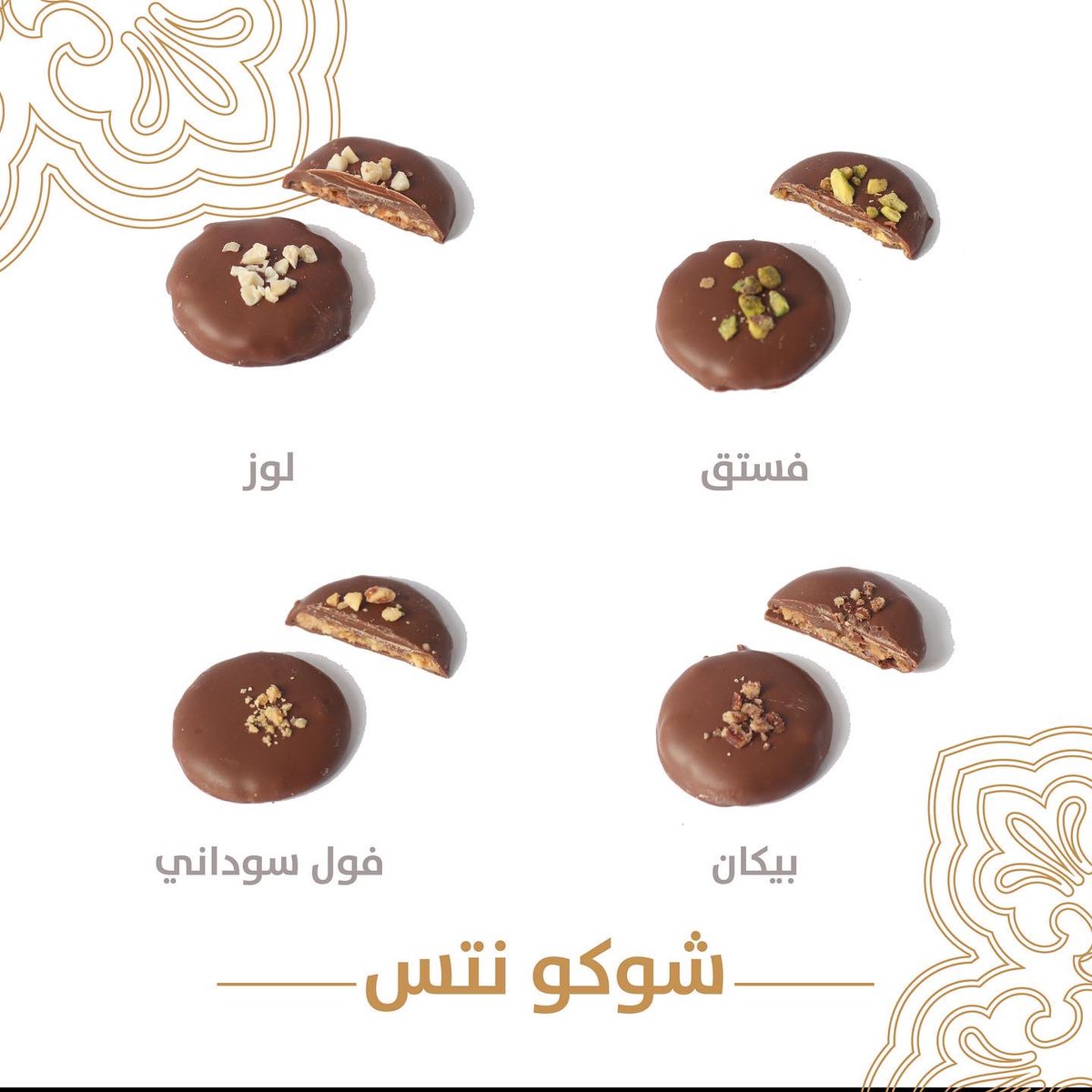 tmreya's tweet photo. فلورنتين مخبوز ومقرمش مع أربع أنواع مكسرات مختلفة مغطية بالشوكولاته البلجيكية الفاخرة تشوكو نتس اختيار الذويقين 😍😋

للطلب والتوصيل:

https://t.co/aC8L1pfp8l https://t.co/s49JEJBufK