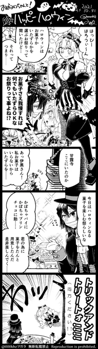 🐍おばみつちゃんと!🌸
欲張り🎃ハロウィン 