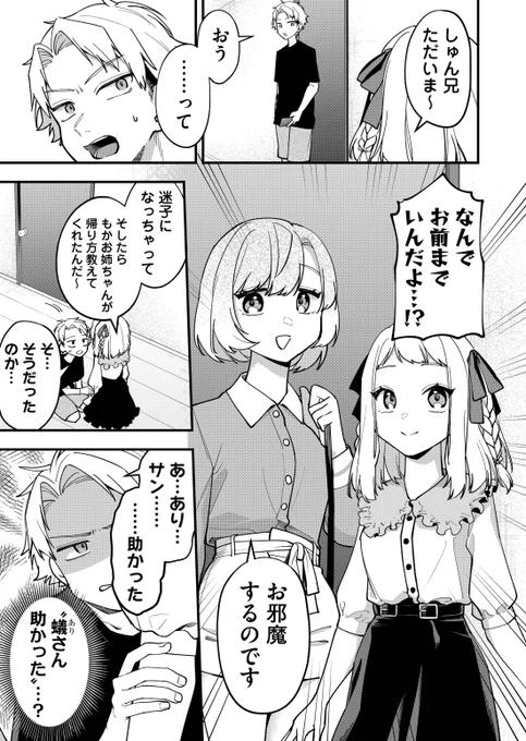 可愛い女の子のお姉ちゃんになる方法 