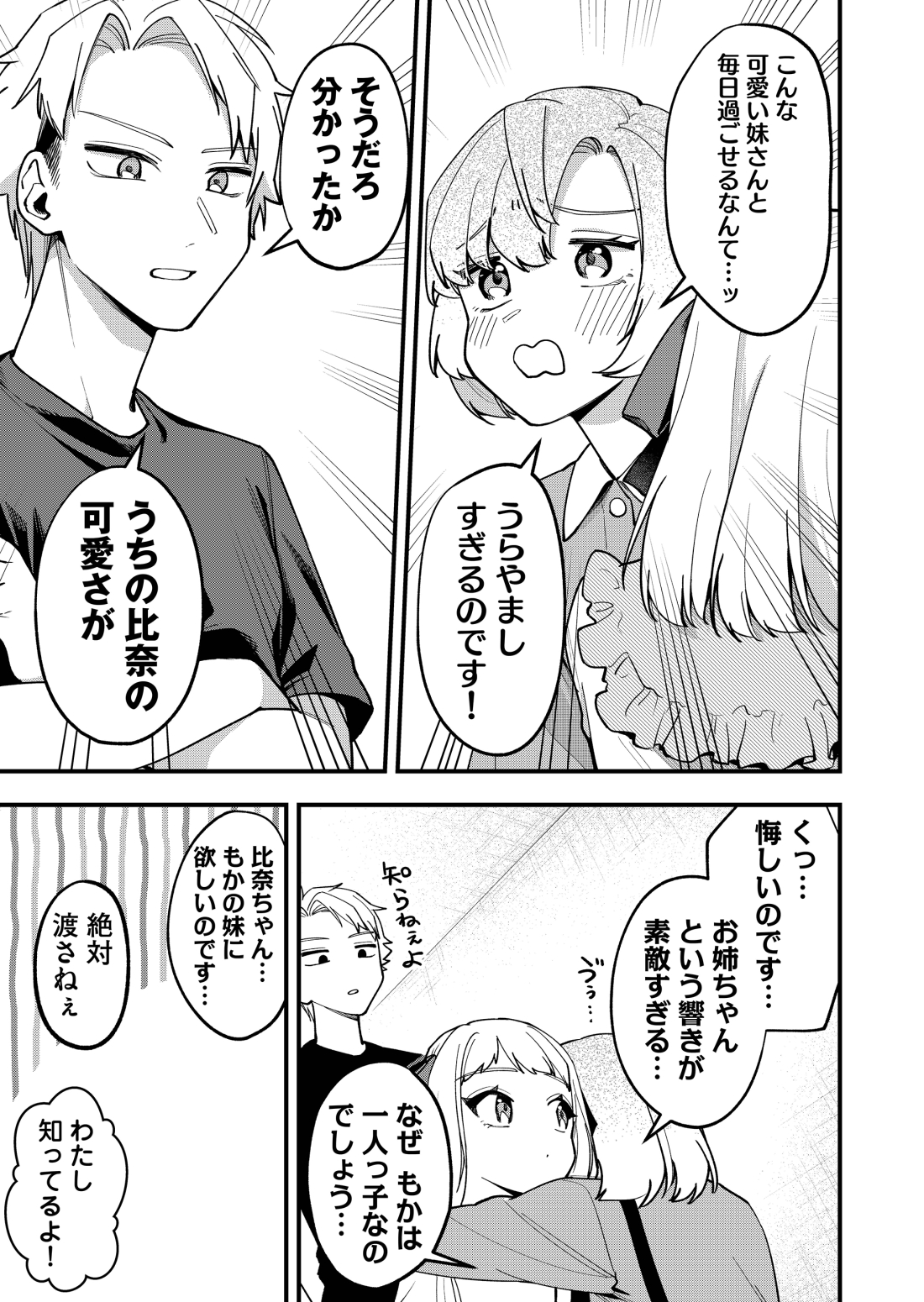相舞 みー 獅子原くん 巻4 25発売 可愛い女の子のお姉ちゃんになる方法 T Co 0bhndw1afh Twitter
