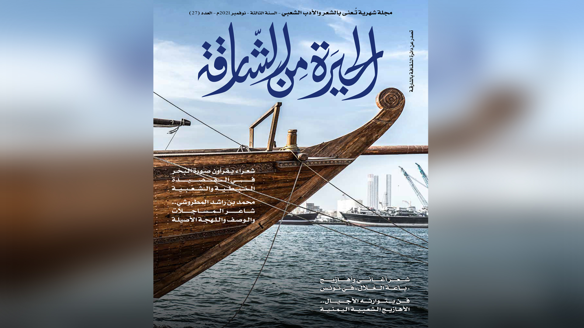 شعر نبطي عن البحر