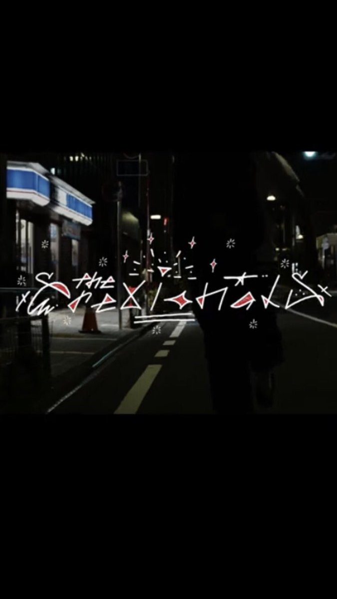 THE EREXIONALs下北沢支店 tweet media