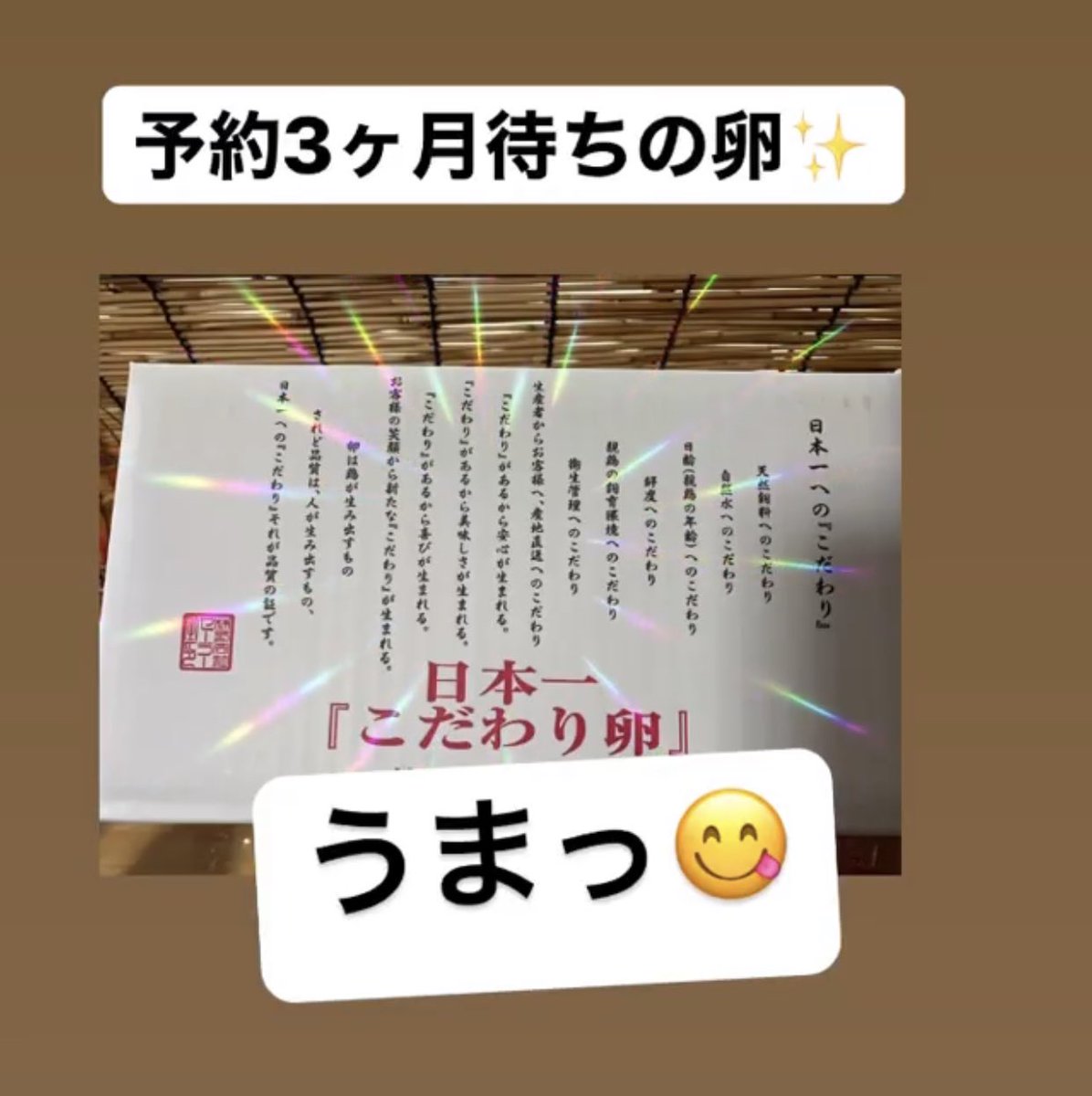 激うま😋✨

#日本一の卵
#予約3ヶ月待ち