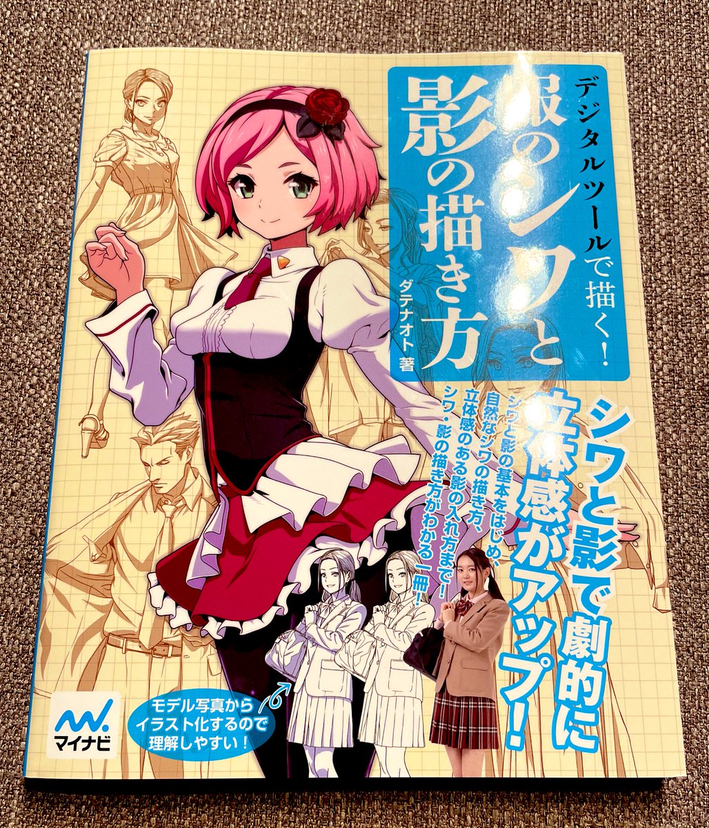 りくきゅーさん(@rikukyu)さんから服のシワと影についての本を欲しい物リストより頂きました....!ありがとうございます!😭🙏💦
クソ雑魚な部分をこれで叩いて直していきたいと思います....!💪🏻💪🏻💪🏻💨 