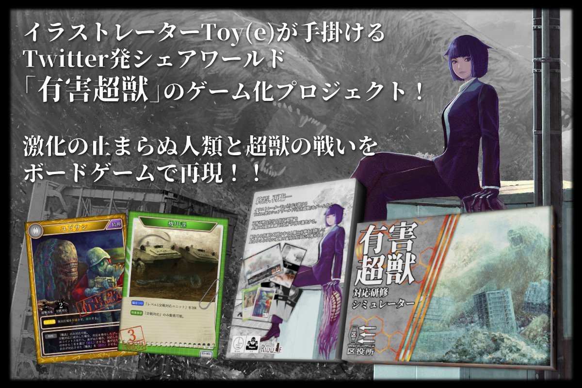 誠実 有害超獣 対応研修シュミレーター ボードゲーム | ccfl.ie