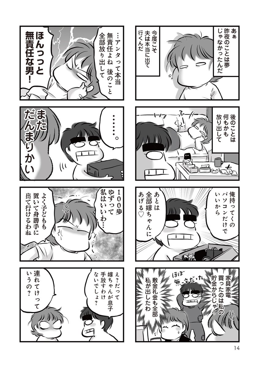 #無職の夫に捨てられました 2話 1/3 #漫画の読めるハッシュタグ #コミックエッセイ #離婚 
「家族」を」捨てて「ゴミ」を持って。 