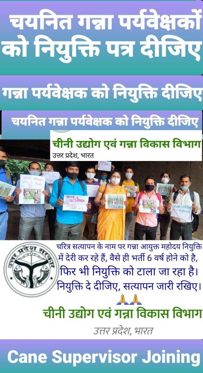 KPGupta9161's tweet photo. @s_bhoosreddy @sanket महोदय,
'गन्ना पर्यवेक्षको' की नियुक्ति शीघ्र कराइये, जिससे हमारी दीवाली भी रोशन हो।
6 वर्ष हो गए भर्ती को।
सभी विभागों की नियुक्ति शाशनादेश के तहत चरित्र सत्यापन के पूर्व हो रही है, फिर हमारे साथ भेदभाव क्यों ?
@ChiefSecyUP 
@BJP4UP 
@SureshRanaBJP 
@CMOfficeUP 
@BjpWestup1 https://t.co/7eXerIgp5T