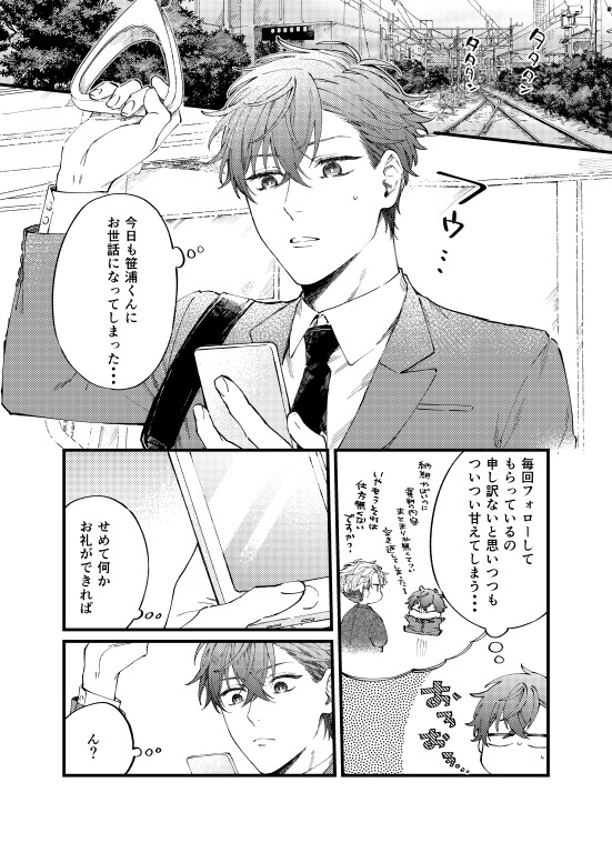 創作漫画 鬼上司が豆腐メンタルで可愛い2 1 創作漫画 俺の上司がエ 白崎ナベの漫画