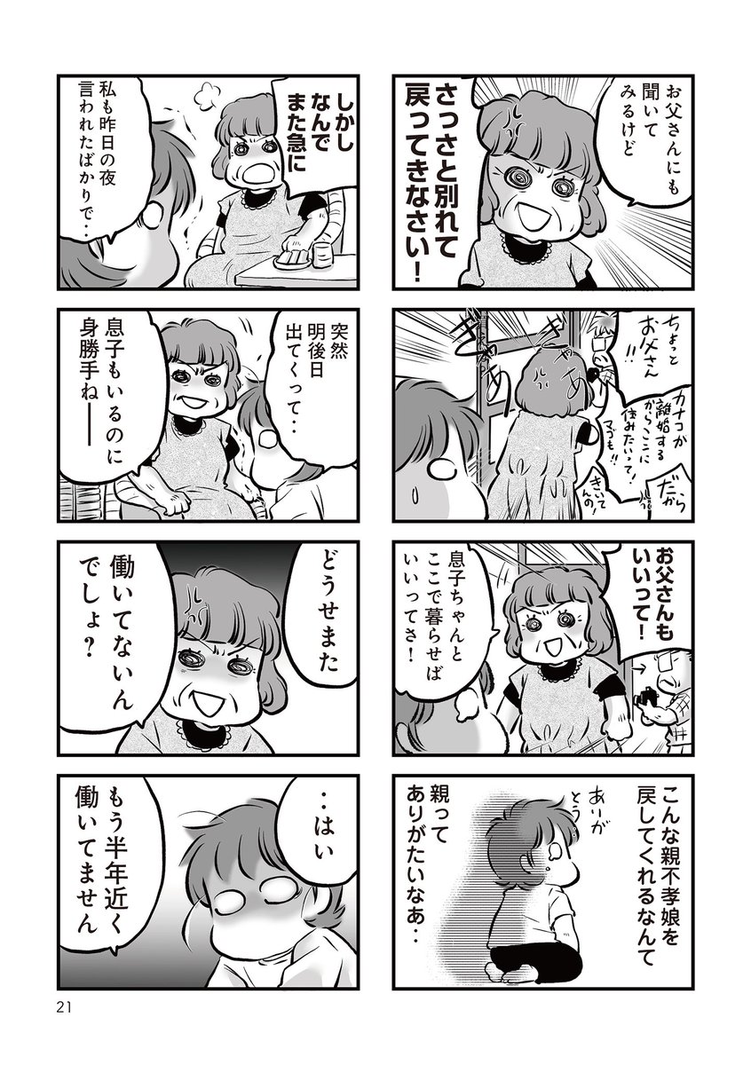 2話 3/3 「また」働いてないんでしょ? 