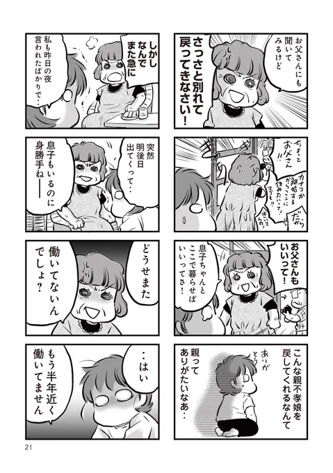 2話 3/3 「また」働いてないんでしょ? 