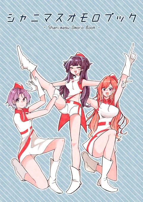 歌姫29の表紙でけたの絵 