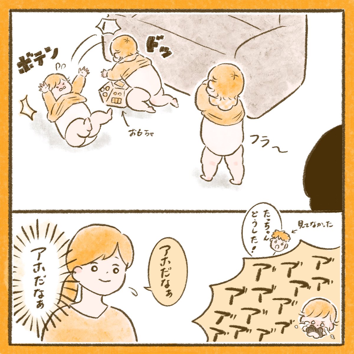 あほ可愛いたっちゃん1歳
#育児絵日記 #育児漫画 