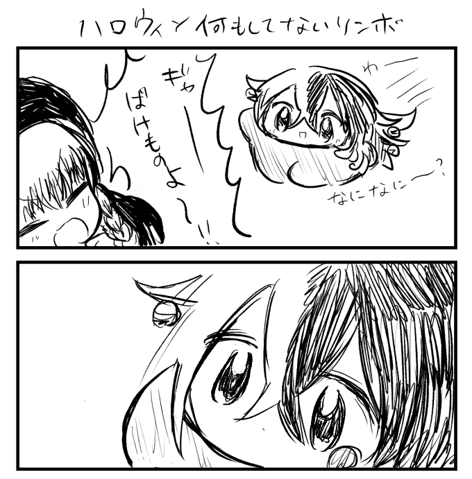 ハロウィン何もしてないリンボ 
