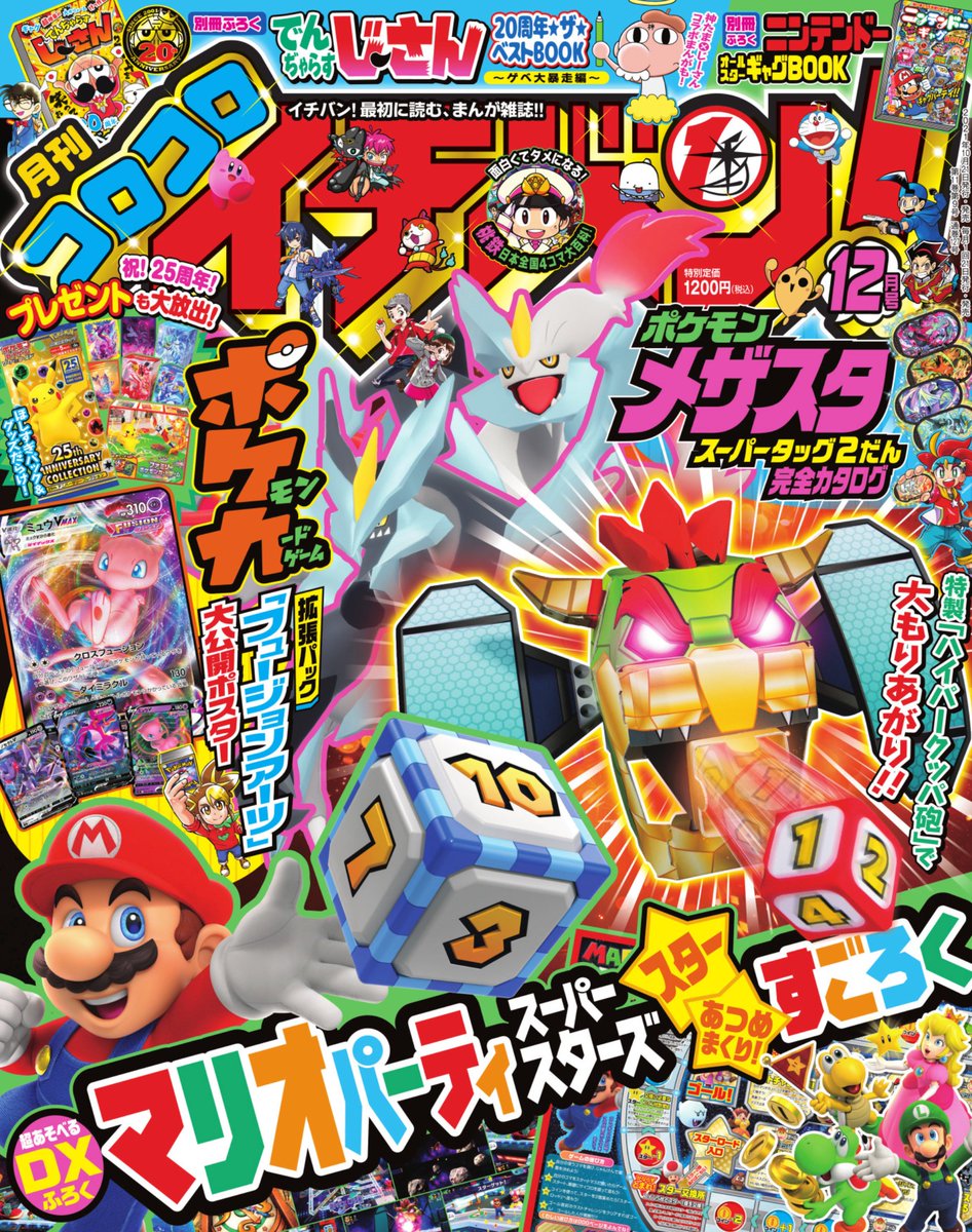【宣伝】現在発売中の「コロコロイチバン!」12月号に『ねんどん』第11話掲載中。ねんどんとヤオキくんはついに宇宙へ! 