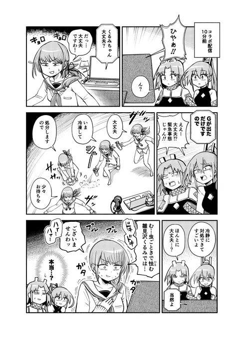 先日の雛見沢くるみちゃんとのコラボ。
その裏側で起きていた事件… 