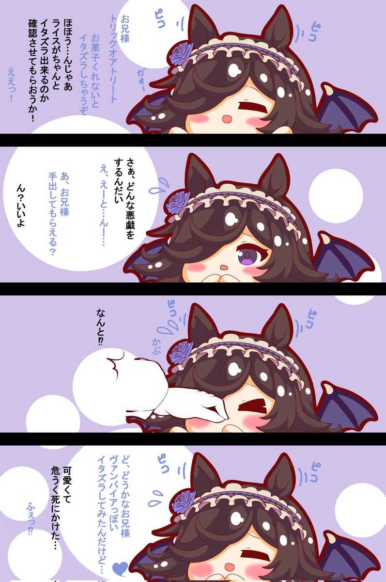 ハロライスちゃんとのハロウィン
#ウマ娘
#ライスシャワー 
#ハロウィン 