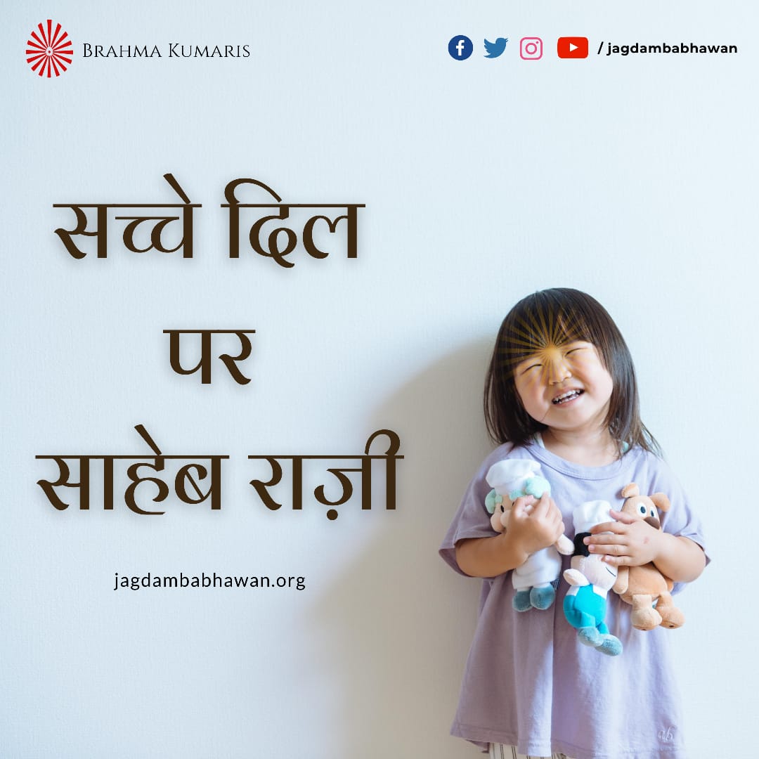 jagdambabhawan's tweet photo. The LORD is pleased with a true heart.
#truebeauty #truelovequotes #faith #pleased #lovingheart #dil #saccha #pure #unconditional #jbpune #bkjb #tft #truequotes #blissfulsunday https://t.co/GLArlGEpWD