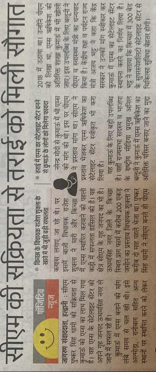 varuntewari13's tweet photo. बेहद शर्मनाक! ये सभी कुमाऊँनियों के गाल पे तमाचा है। इन सब नेताओं ने शायद ऊधम सिंह नगर को ही कुमाऊँ समझ लिया है। किसी को भी पहाड़ में रहने वालों से कोई संवेदना नहीं। मज़ाक़ ही चल रहा है बस। @GhatakGDSM @pushkardhami @Er_dpsrawat @AmitShah @PremChandrajos9 https://t.co/vTQJWDVhjs
