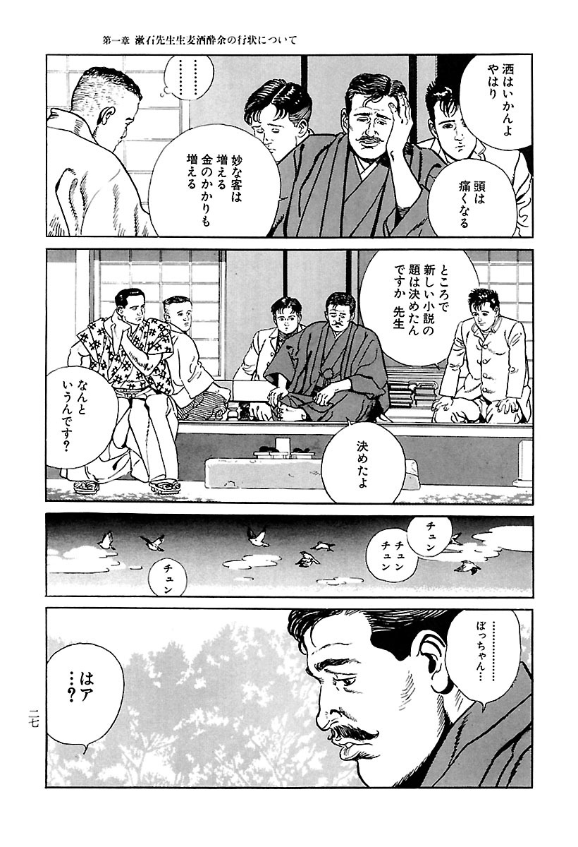 6/6) 関川夏央／谷口ジロー『「坊っちゃん」の時代 第一部 凛冽たり