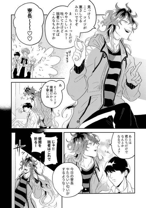 【2/2】展示漫画ポイピク反応ありがとうございました!励みになります…!まだまだイデアズいっぱい描きたいです💪💪
#ほねたこリプレイ 