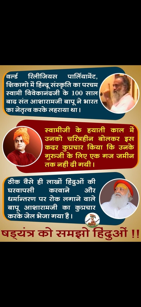 vkbandhu108's tweet photo. #पूछता_है_भारत अगर जुर्म करने वाले लालू प्रसाद, सलमानखान, आर्यन खान, संजय दत्त को पैरोल/बेल मिल सकती है तो न्यायालय Sant Shri Asharamji Bapu व Narayan Sai की ही बेल क्यों रिजेक्ट कर रहा है? We Demand Justice For Bapuji and Narayan Sai Ji. https://t.co/wVG7yLIu61