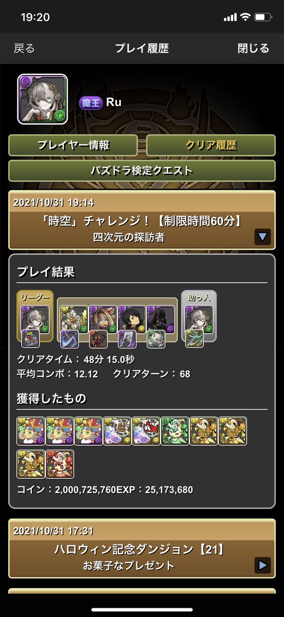 Rune_pad's tweet photo. 時空チャレンジクリア！！

久しぶりにパズドラちゃんとやれた

ミカゲ最強大好き

#四次元の探訪者 https://t.co/aagPA3KYiy