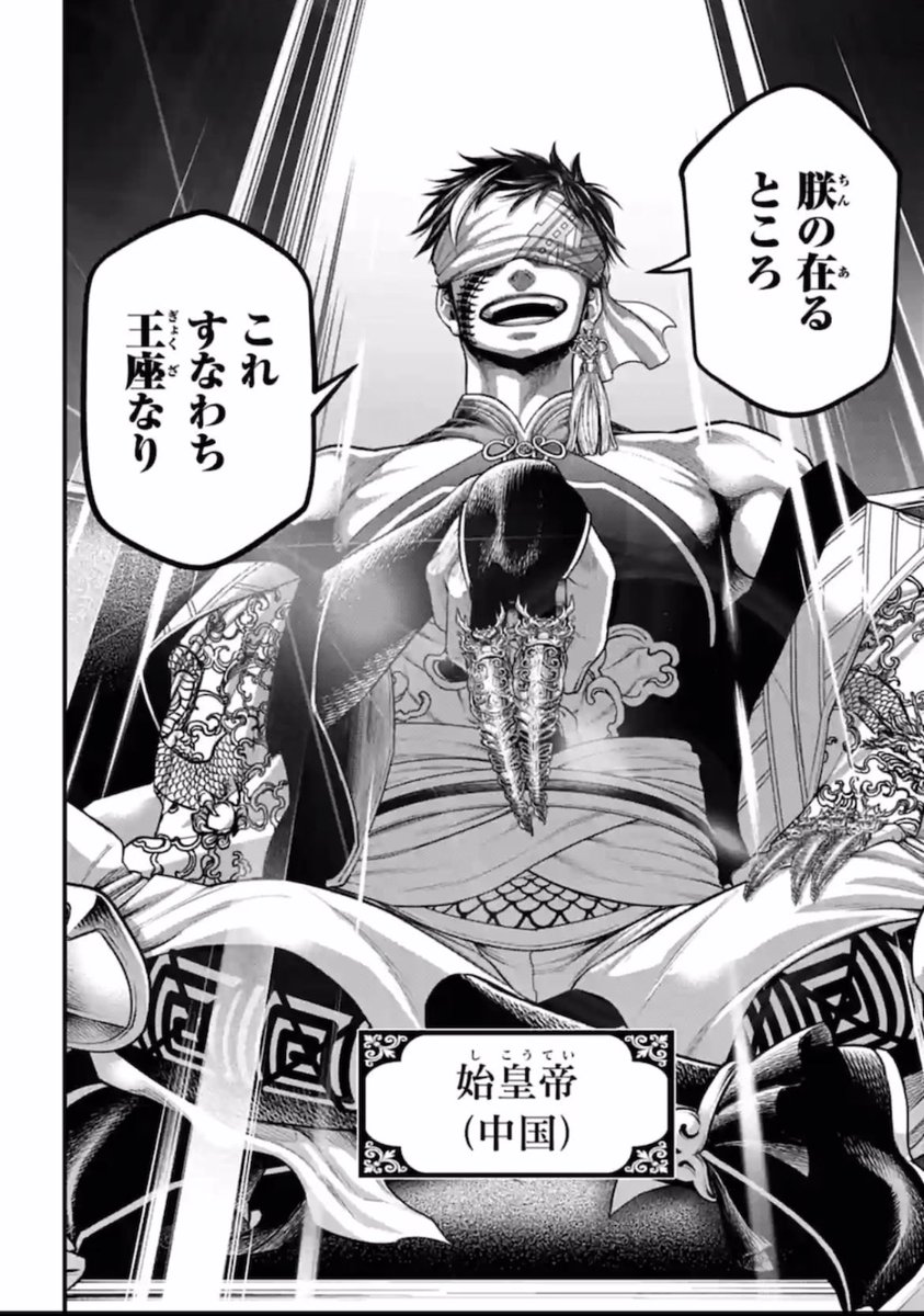 終末のワルキューレ 始皇帝のCV福山潤でお願いします